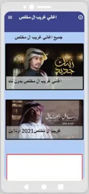 غريب ال مخلص 2021 بدون نت-جميع android App screenshot 6